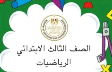 الرياضيات  الرياضيات