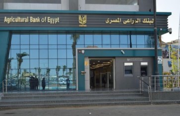 البنك الزراعي  البنك الزراعي