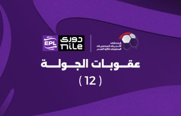 عقوبات رابطة الأندية  عقوبات رابطة الأندية
