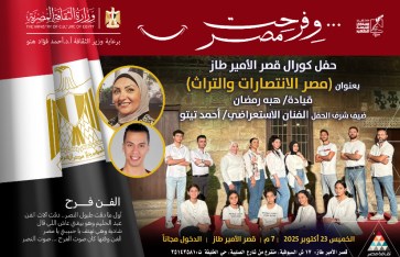 حفل كورال قصر الأمير طاز حفل كورال قصر الأمير طاز