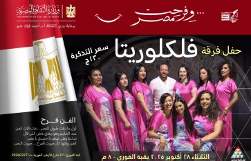 فرقة فلكلوريتا فرقة فلكلوريتا