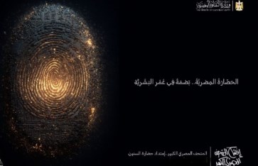 المتحف المصري الكبير المتحف المصري الكبير