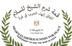 قمة شرم الشيخ 