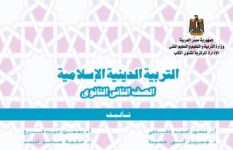 كتاب الدين الإسلامي للصف الثاني الثانوي 