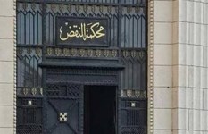 محكمة النقض 