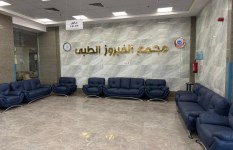 مجمع الفيروز الطبي مجمع الفيروز الطبي