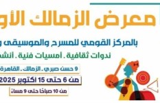 معرض الزمالك للكتاب