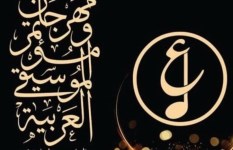 مهرجان الموسيقى العربية 