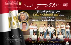 حفل كورال قصر الأمير طاز