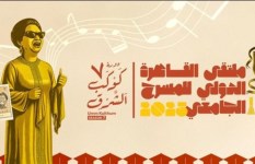 ملتقى القاهرة الدولي للمسرح الجامعي ملتقى القاهرة الدولي للمسرح الجامعي