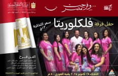 فرقة فلكلوريتا فرقة فلكلوريتا
