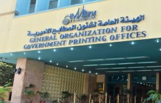 الهيئة العامة لشئون المطابع الأميرية الهيئة العامة لشئون المطابع الأميرية