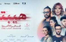 فيلم "هيبتا المناظرة الأخيرة"