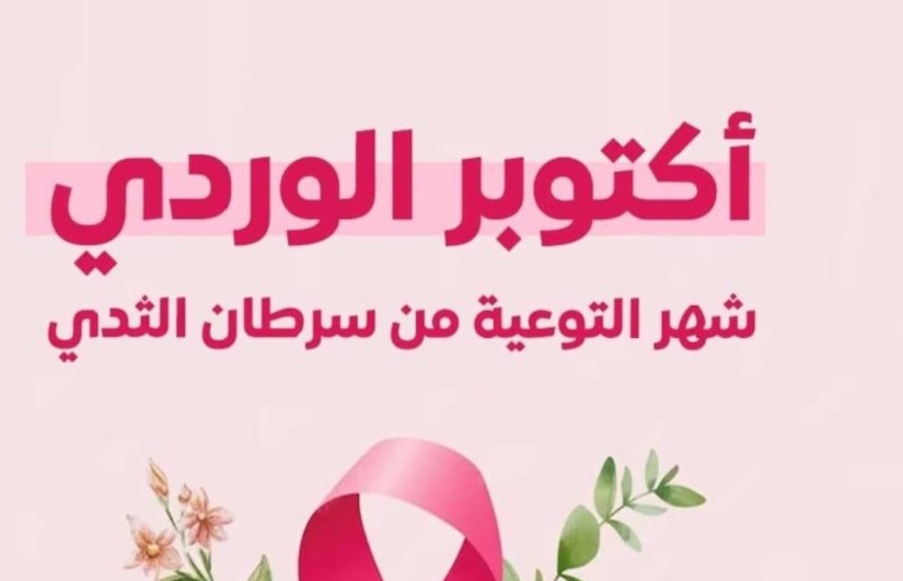 سرطان الثدي سرطان الثدي