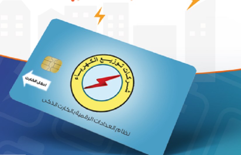 كارت الكهرباء كارت الكهرباء