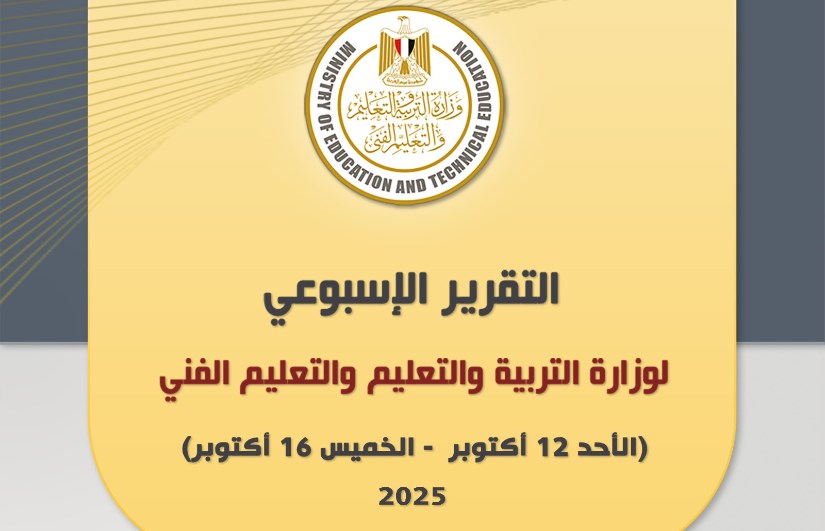وزارة التربية والتعليم وزارة التربية والتعليم