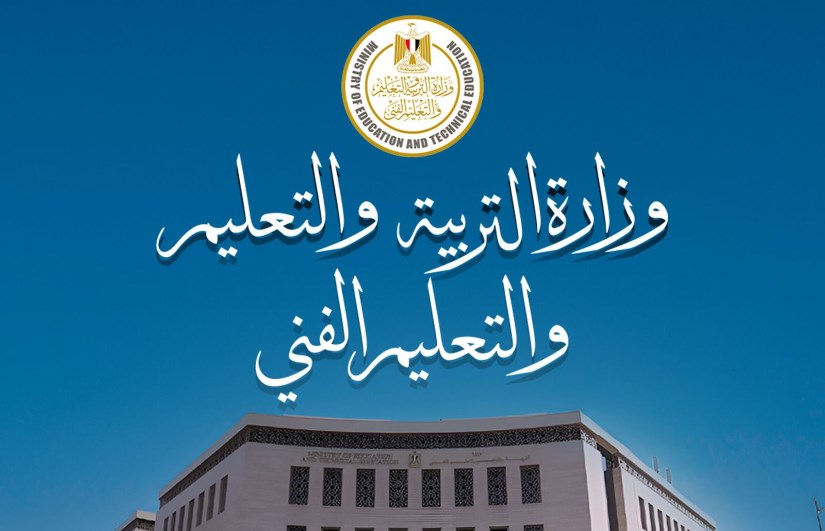وزارة التربية والتعليم  وزارة التربية والتعليم