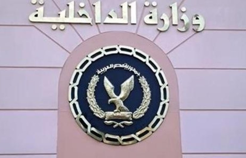 وزارة الداخلية وزارة الداخلية