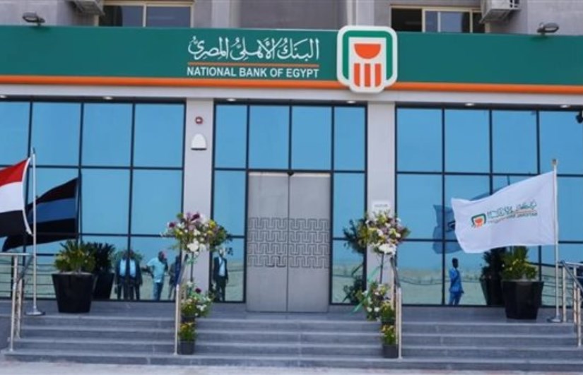 البنك الأهلي المصري  البنك الأهلي المصري