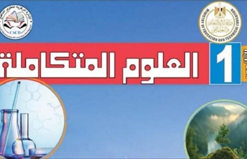 العلوم المتكاملة العلوم المتكاملة