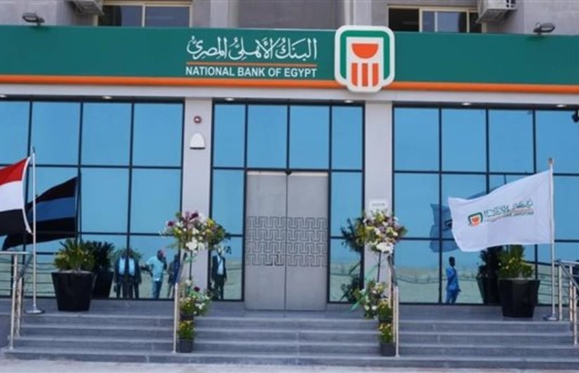 البنك الأهلي  البنك الأهلي