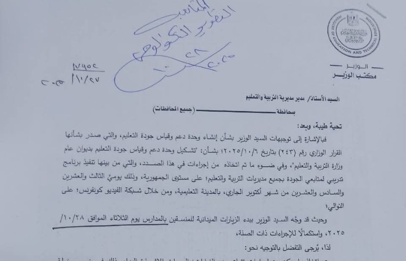 وحدة دعم وقياس جودة التعليم