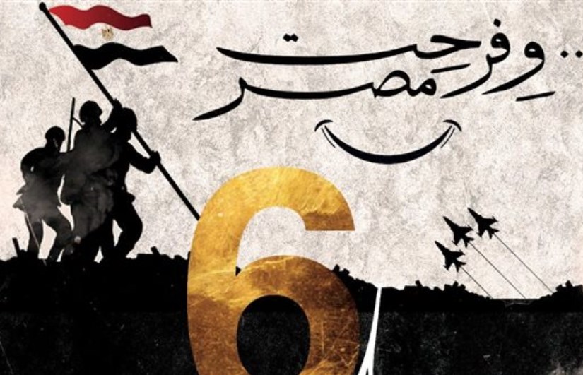 وفرحت مصر وفرحت مصر