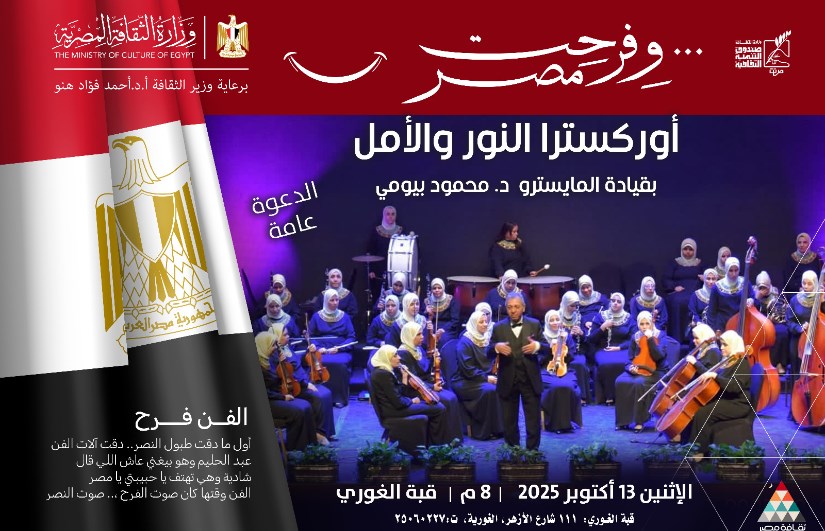 أوركسترا النور والأمل أوركسترا النور والأمل