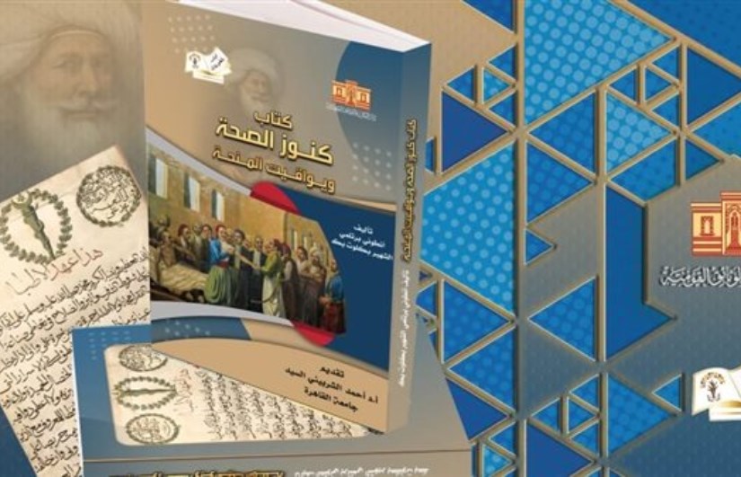 كتاب كنوز الصحة ويواقيت المنحة كتاب كنوز الصحة ويواقيت المنحة