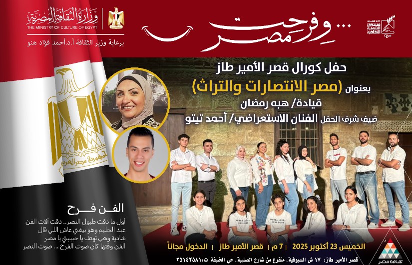 حفل كورال قصر الأمير طاز حفل كورال قصر الأمير طاز