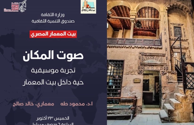 صوت المكان صوت المكان