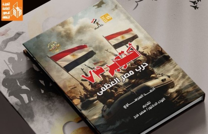 كتاب أكتوبر 73 كتاب أكتوبر 73