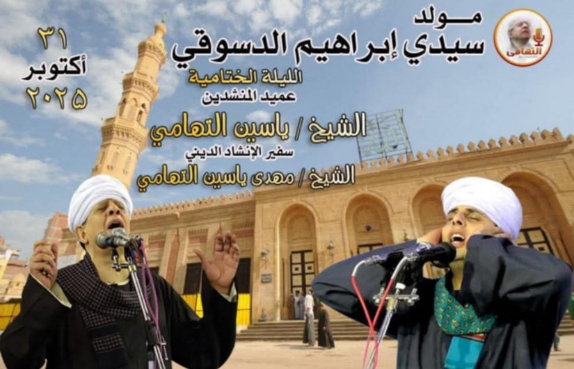التهامى يحيى الليلة الختامية لمولد إبراهيم الدسوقى التهامى يحيى الليلة الختامية لمولد إبراهيم الدسوقى