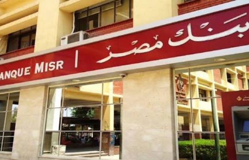 حساب التوفير في بنك مصر حساب التوفير في بنك مصر