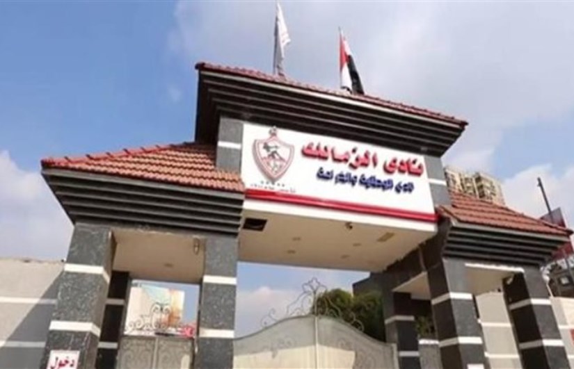 نادي الزمالك نادي الزمالك