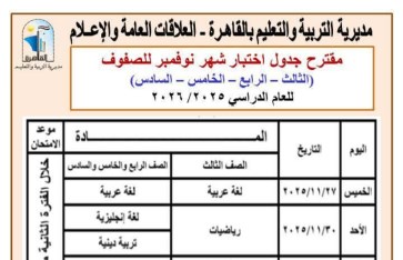 جدول امتحانات صفوف النقل 