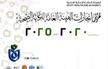 الهيئة العامة للرعاية الصحية