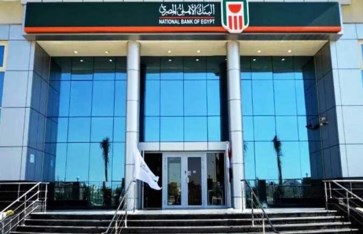 البنك الأهلي المصري 