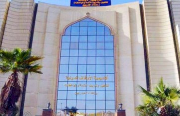 أكاديمية الأوقاف الدولية