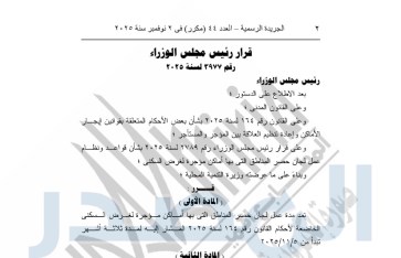 الإيجار القديم 