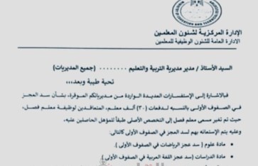 التربية والتعليم 