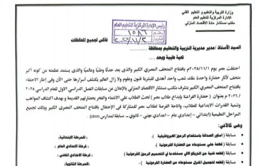 التربية والتعليم 