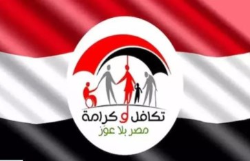 تكافل وكرامة 