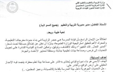 التربية والتعليم 