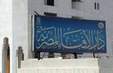 دار الافتاء المصرية