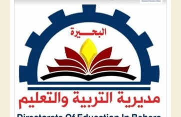 مديرية التربية والتعليم 