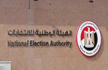 الهيئة الوطنية العليا للانتخابات 