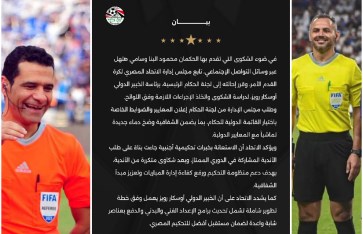 اتحاد الكرة يرد على شكوى البنا وهلهل 