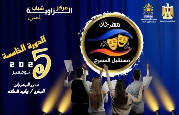 مهرجان مستقبل المسرح 