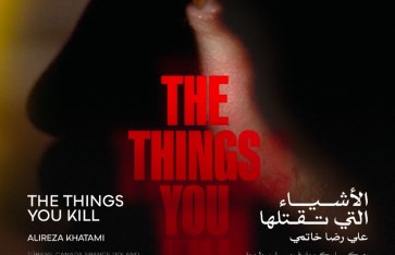 فيلم الأشياء التي تقتلها